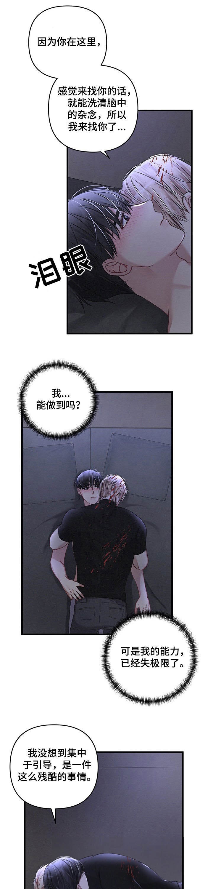 《不起眼向导的平凡日常》第38话 第6页