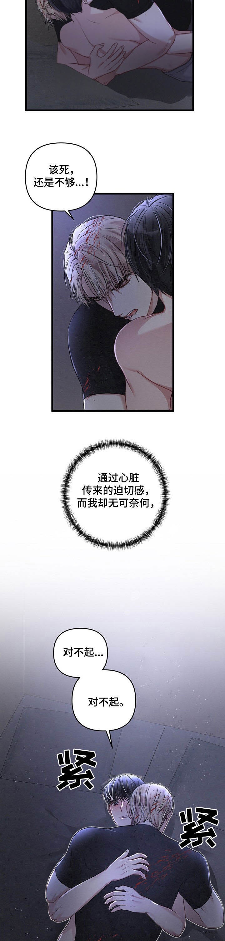 《不起眼向导的平凡日常》第38话 第7页