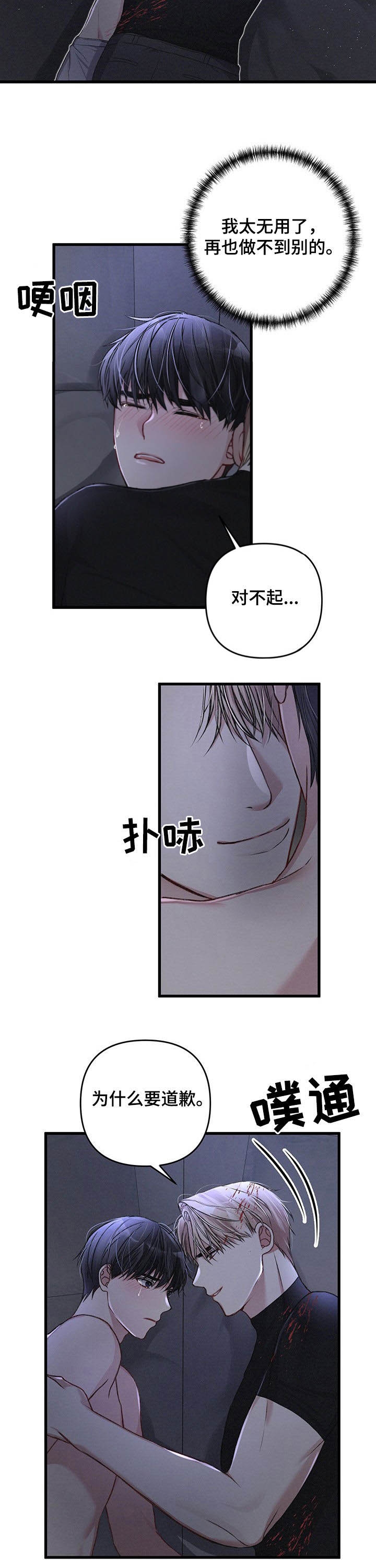 《不起眼向导的平凡日常》第38话 第8页