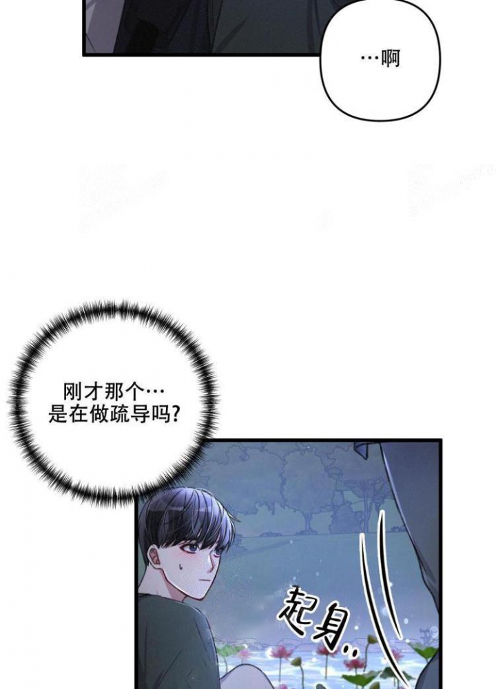《不起眼向导的平凡日常》第44话 第22页