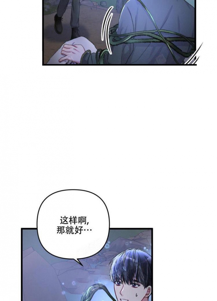 《不起眼向导的平凡日常》第44话 第29页