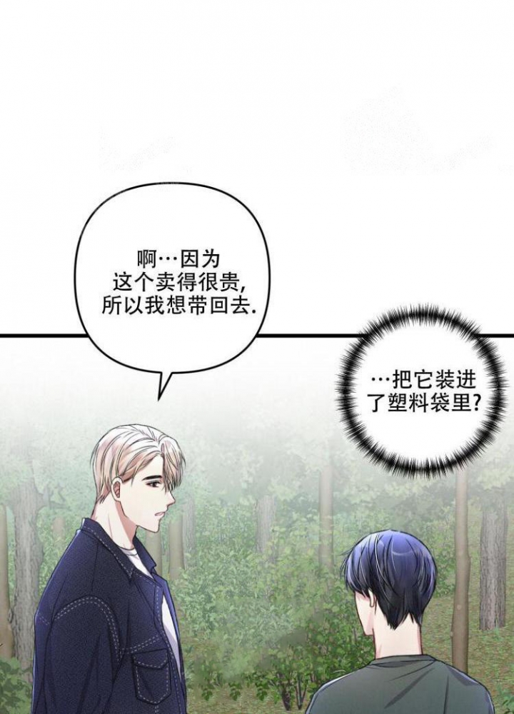《不起眼向导的平凡日常》第43话 第25页