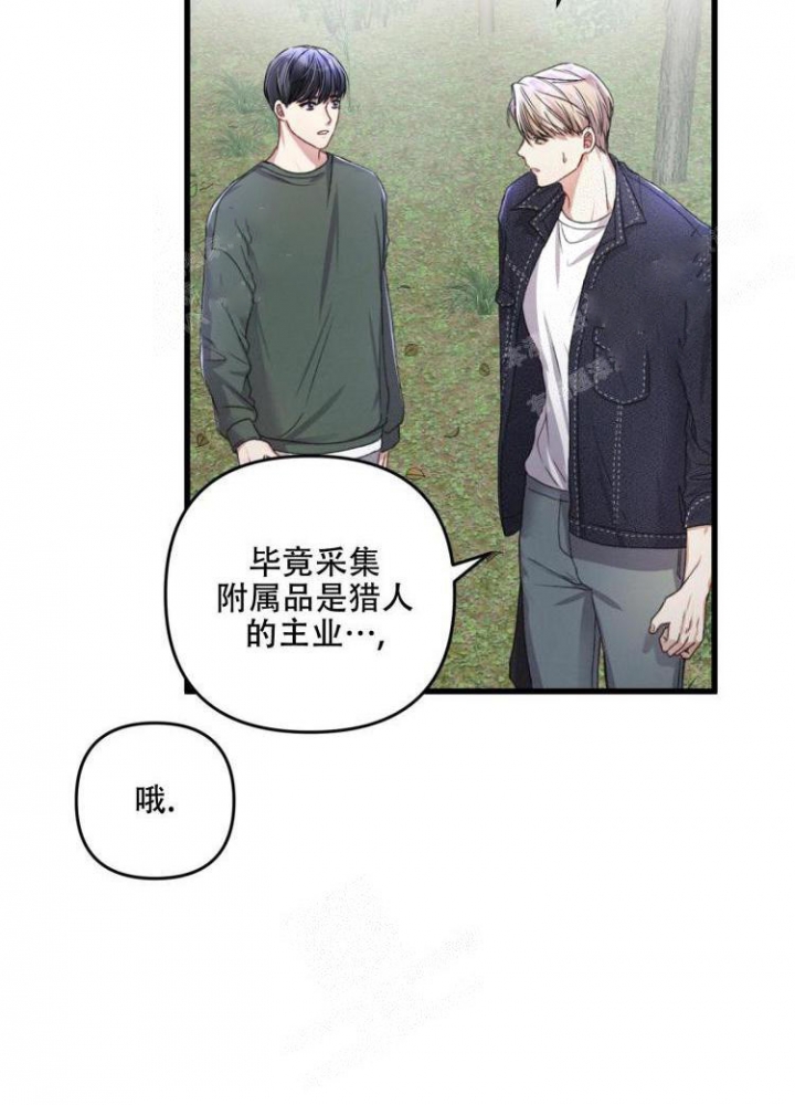 《不起眼向导的平凡日常》第43话 第28页