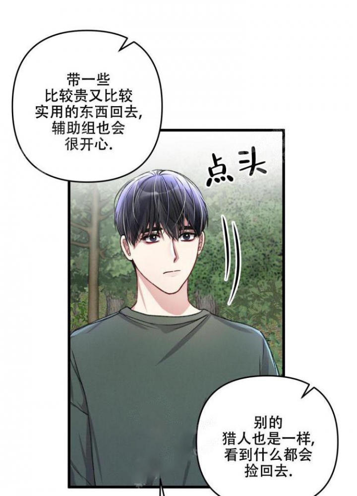 《不起眼向导的平凡日常》第43话 第29页