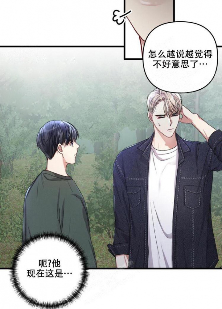 《不起眼向导的平凡日常》第43话 第31页