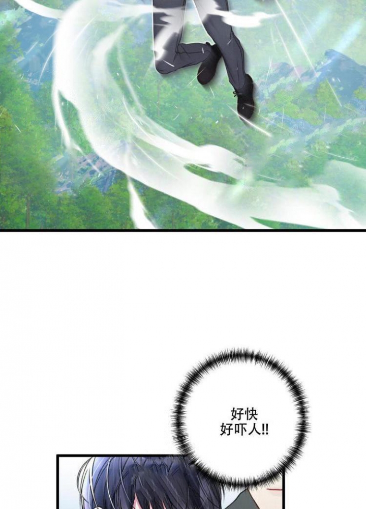 《不起眼向导的平凡日常》第43话 第6页