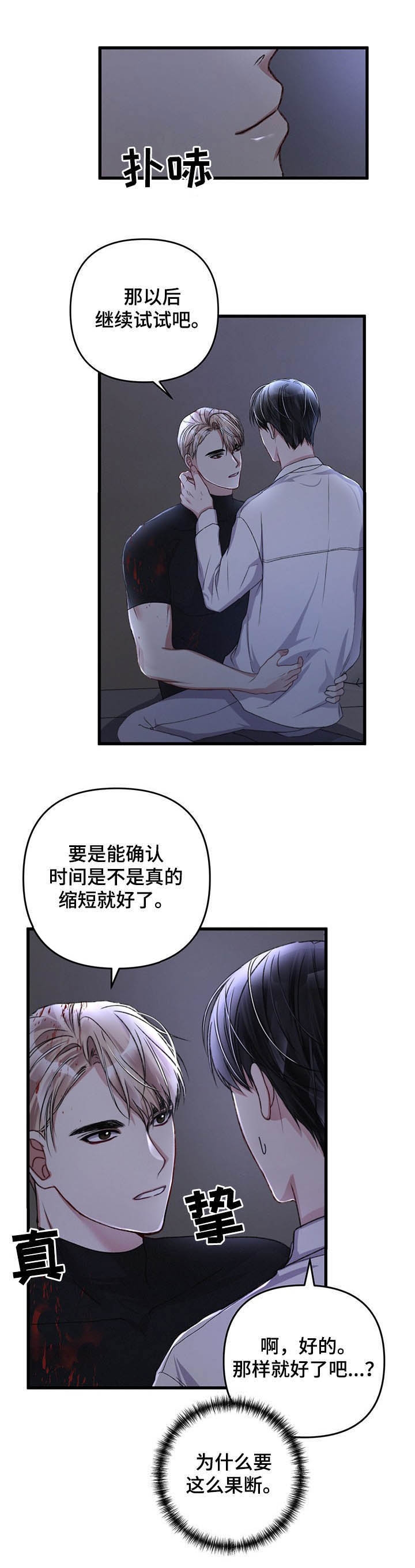 《不起眼向导的平凡日常》第41话 第10页