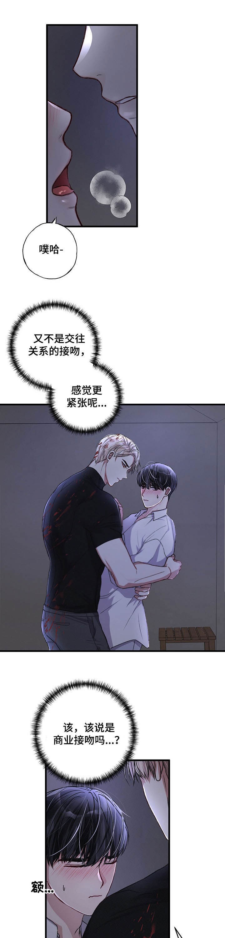 《不起眼向导的平凡日常》第41话 第1页