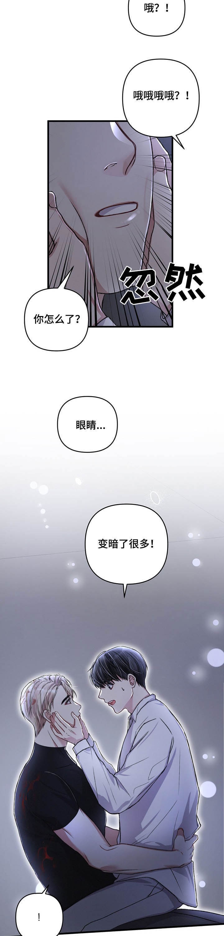 《不起眼向导的平凡日常》第41话 第8页