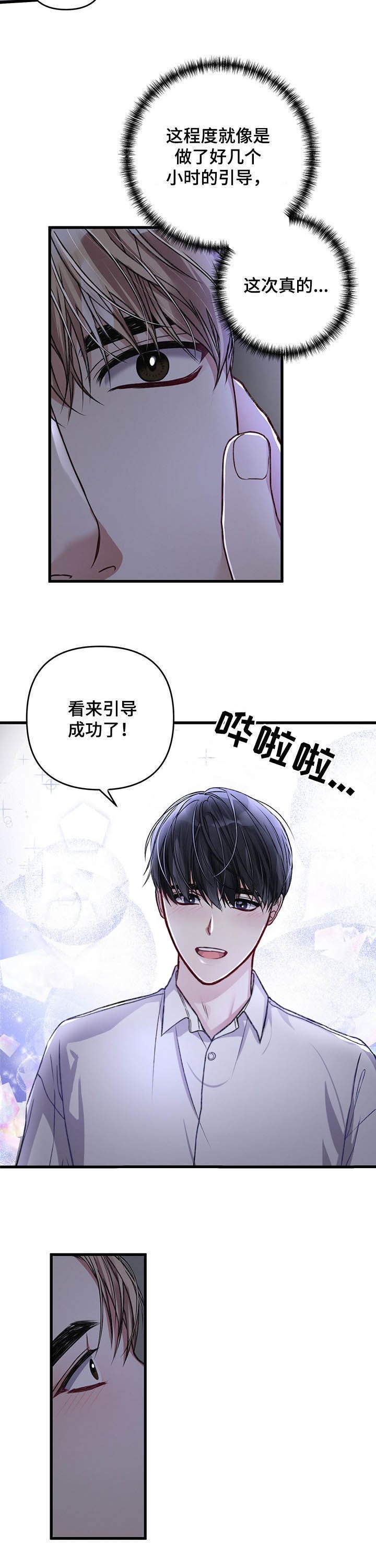 《不起眼向导的平凡日常》第41话 第9页