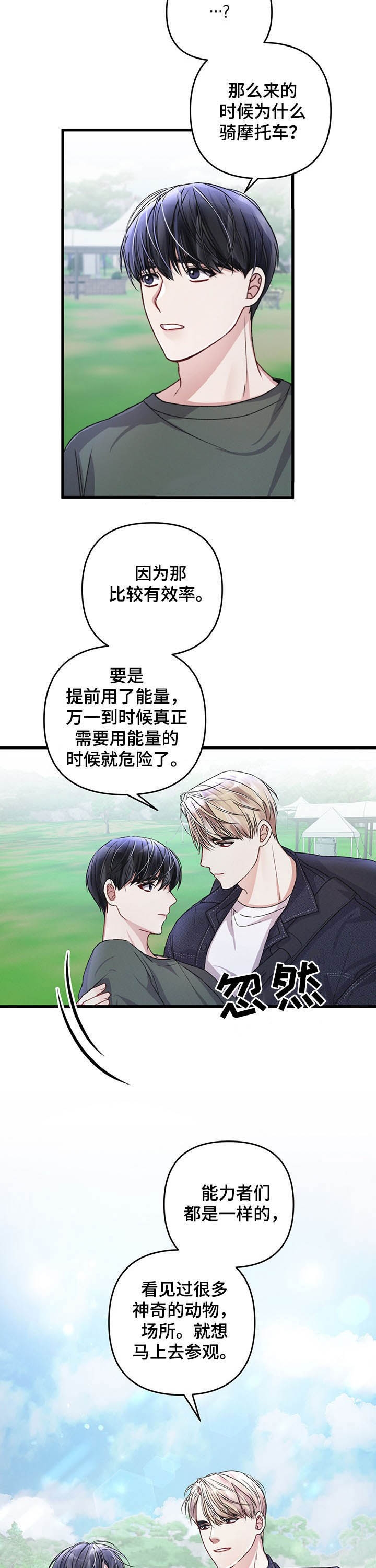 《不起眼向导的平凡日常》第42话 第10页