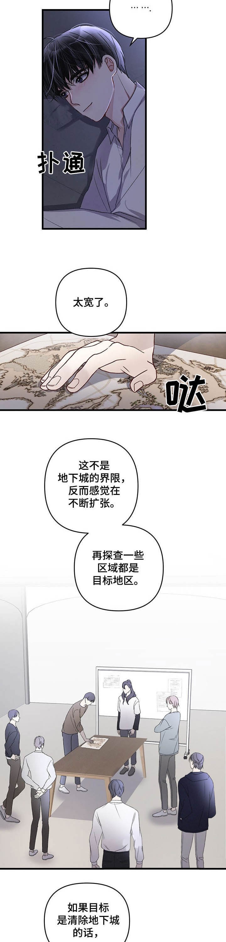《不起眼向导的平凡日常》第42话 第2页