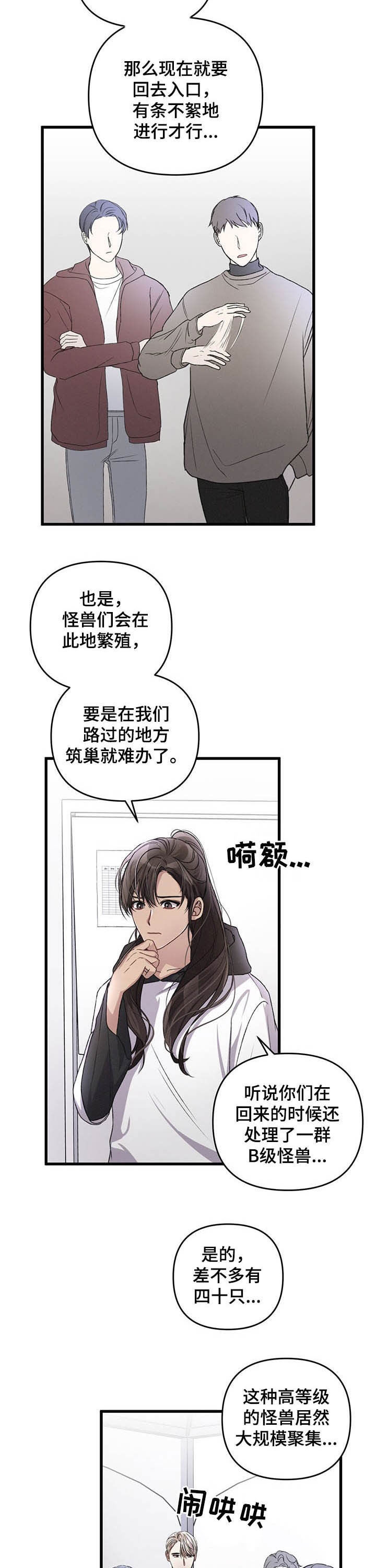 《不起眼向导的平凡日常》第42话 第3页