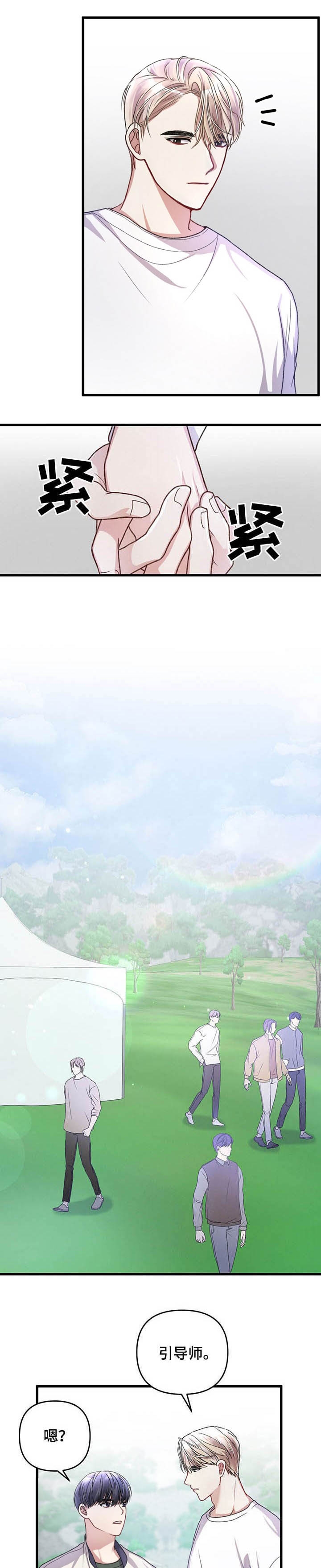 《不起眼向导的平凡日常》第42话 第5页
