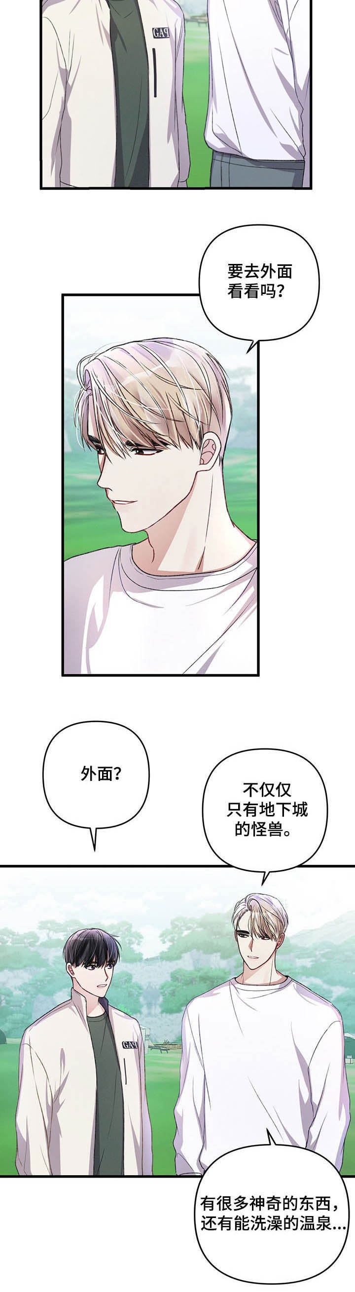 《不起眼向导的平凡日常》第42话 第6页