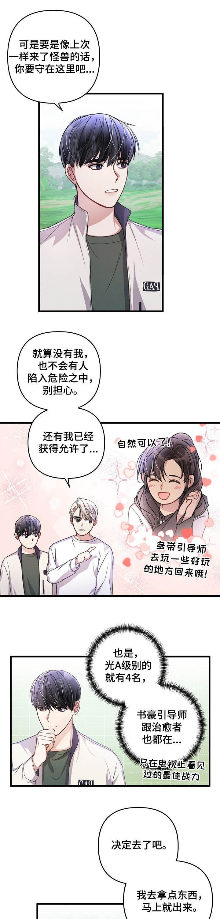 《不起眼向导的平凡日常》第42话 第7页