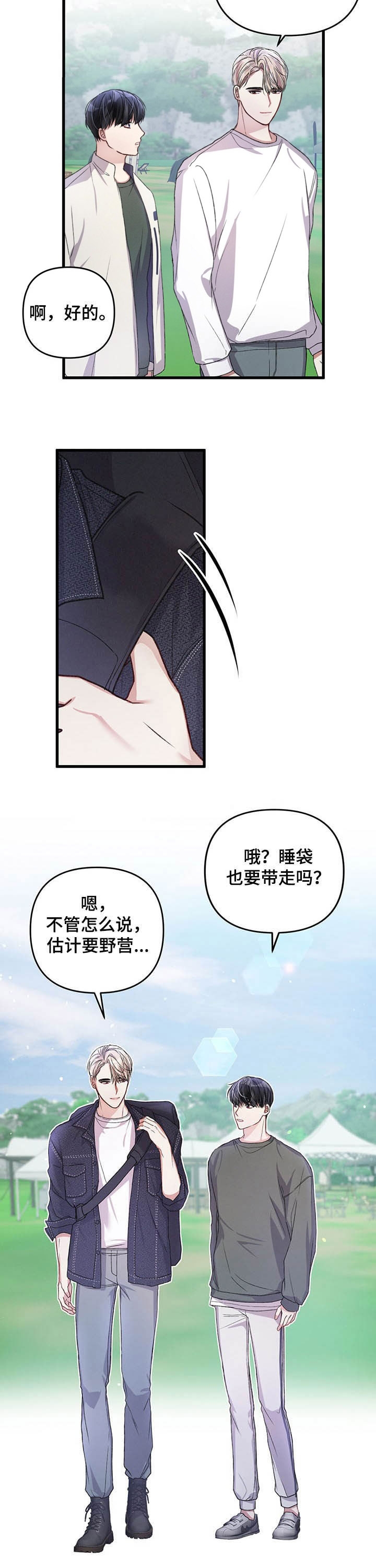 《不起眼向导的平凡日常》第42话 第8页