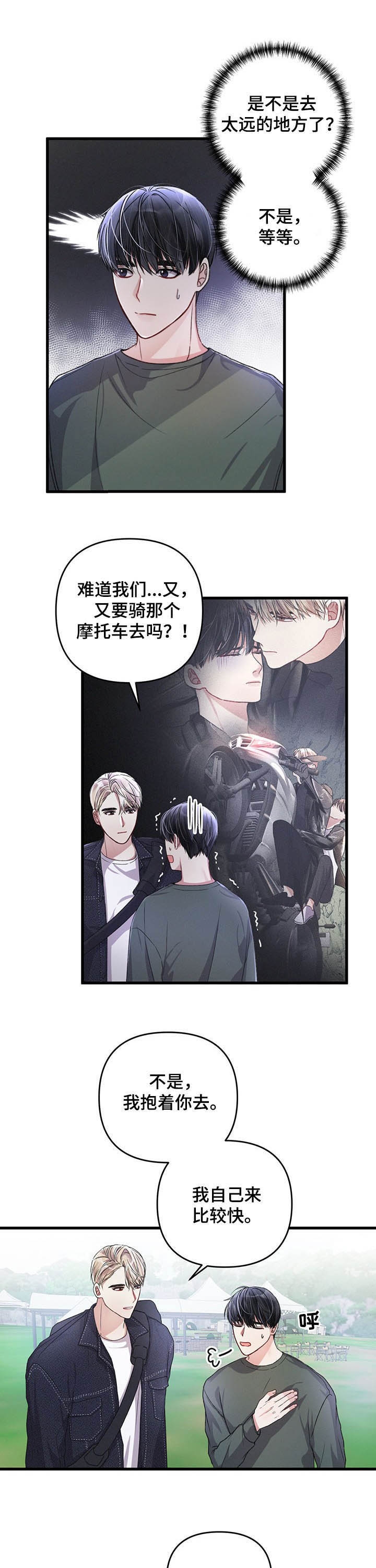 《不起眼向导的平凡日常》第42话 第9页