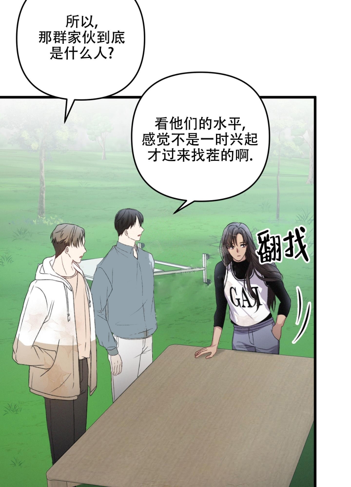《不起眼向导的平凡日常》第49话 第19页