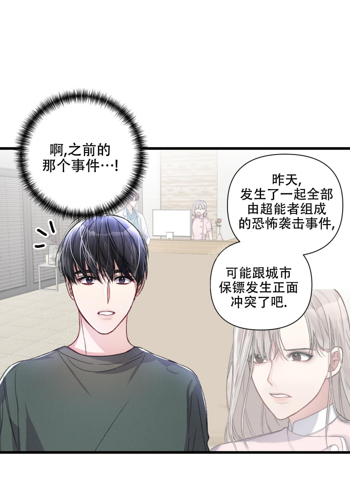 《不起眼向导的平凡日常》第49话 第23页