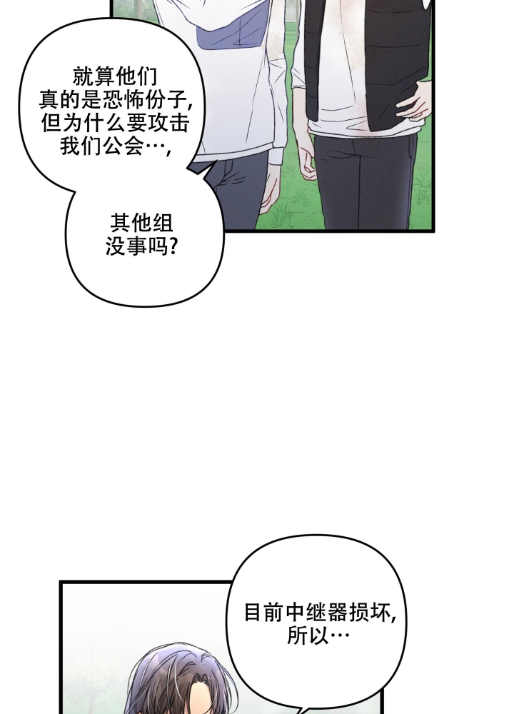 《不起眼向导的平凡日常》第49话 第25页