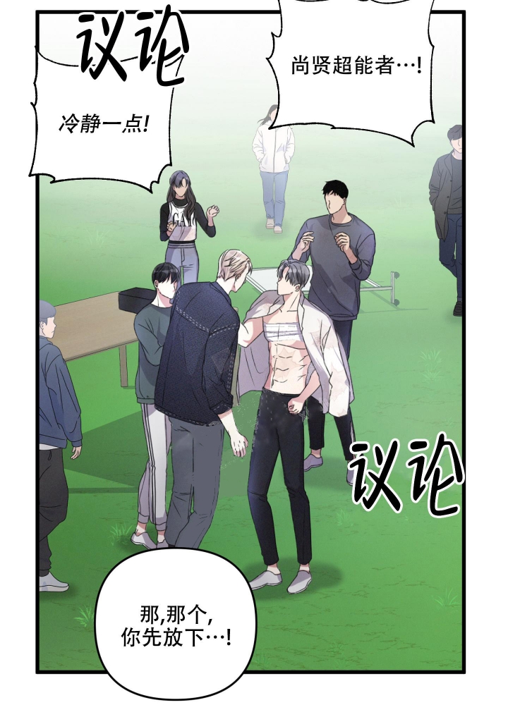 《不起眼向导的平凡日常》第49话 第31页