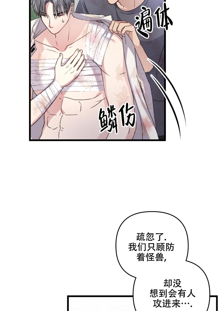 《不起眼向导的平凡日常》第49话 第37页