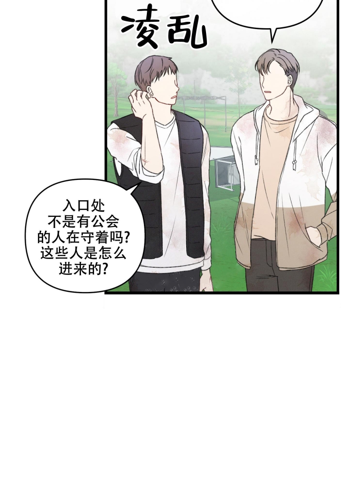 《不起眼向导的平凡日常》第49话 第38页
