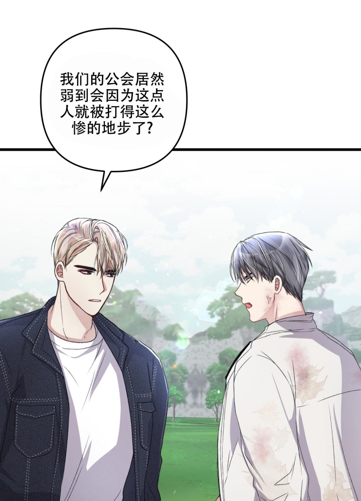 《不起眼向导的平凡日常》第49话 第39页