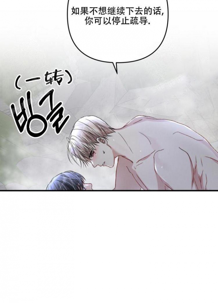 《不起眼向导的平凡日常》第46话 第7页