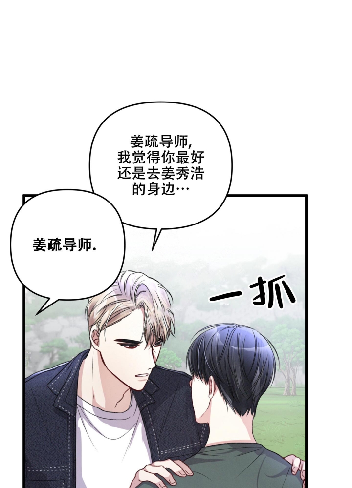 《不起眼向导的平凡日常》第50话 第10页