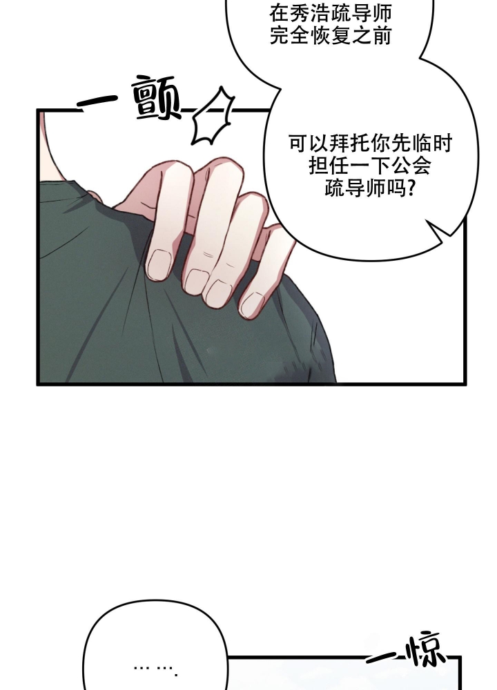 《不起眼向导的平凡日常》第50话 第12页