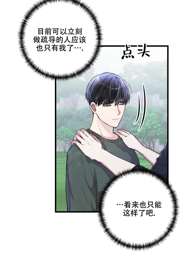 《不起眼向导的平凡日常》第50话 第15页
