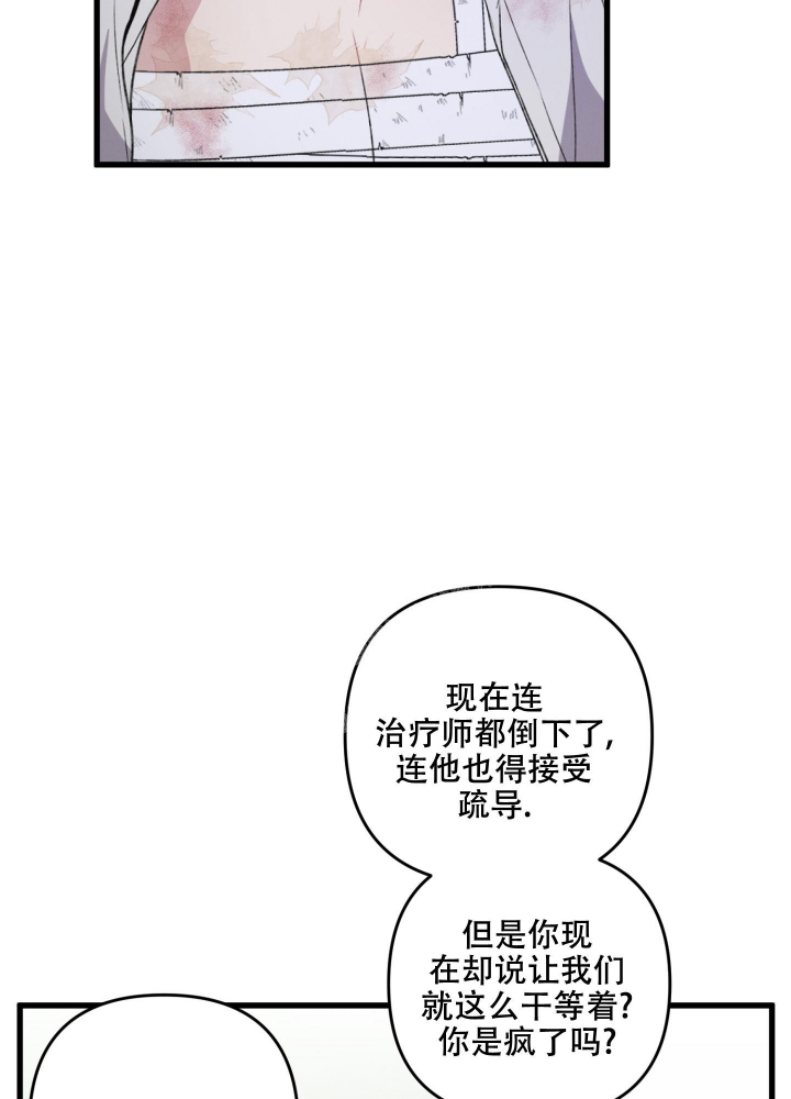 《不起眼向导的平凡日常》第50话 第19页