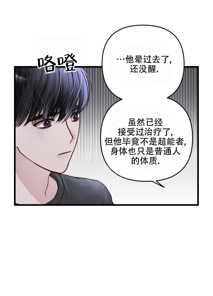 《不起眼向导的平凡日常》第50话 第1页