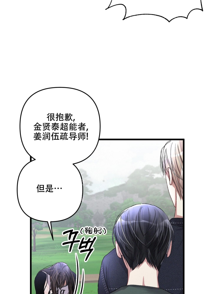 《不起眼向导的平凡日常》第50话 第21页