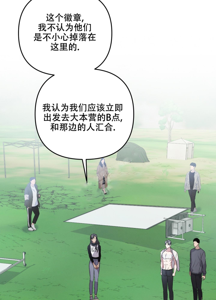 《不起眼向导的平凡日常》第50话 第27页