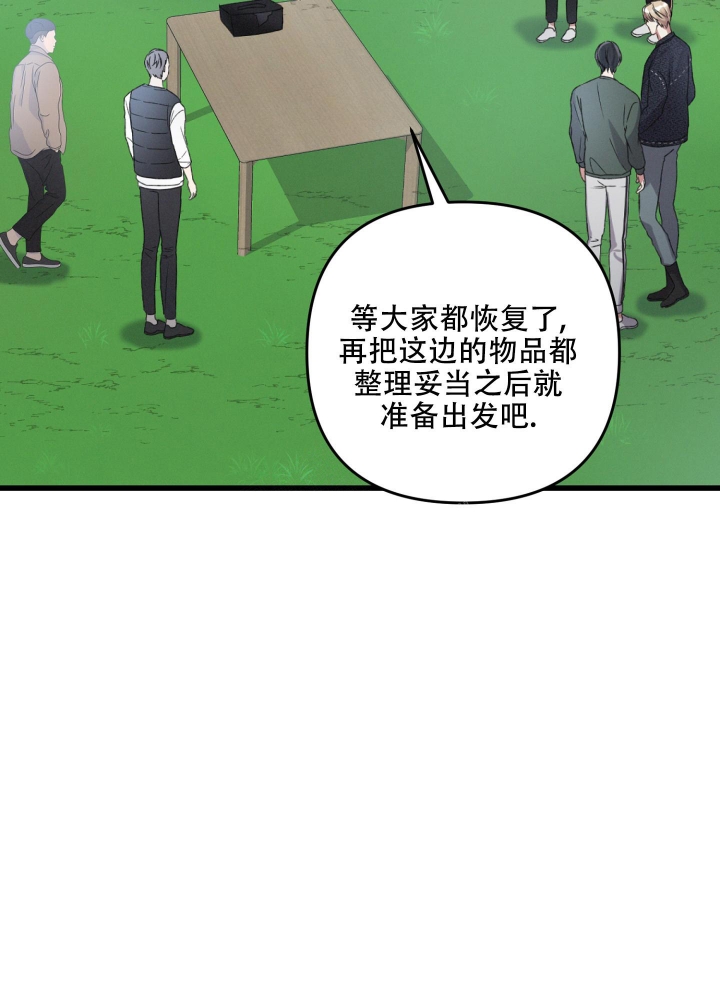 《不起眼向导的平凡日常》第50话 第28页