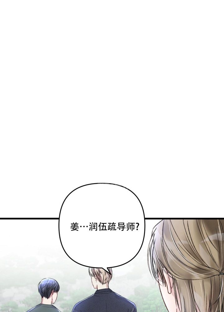 《不起眼向导的平凡日常》第50话 第29页