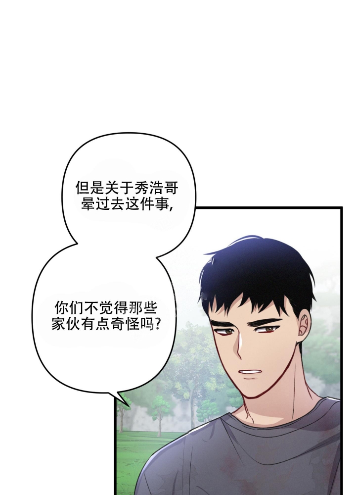 《不起眼向导的平凡日常》第50话 第2页