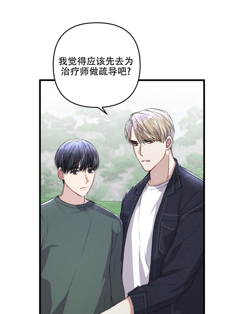 《不起眼向导的平凡日常》第50话 第32页