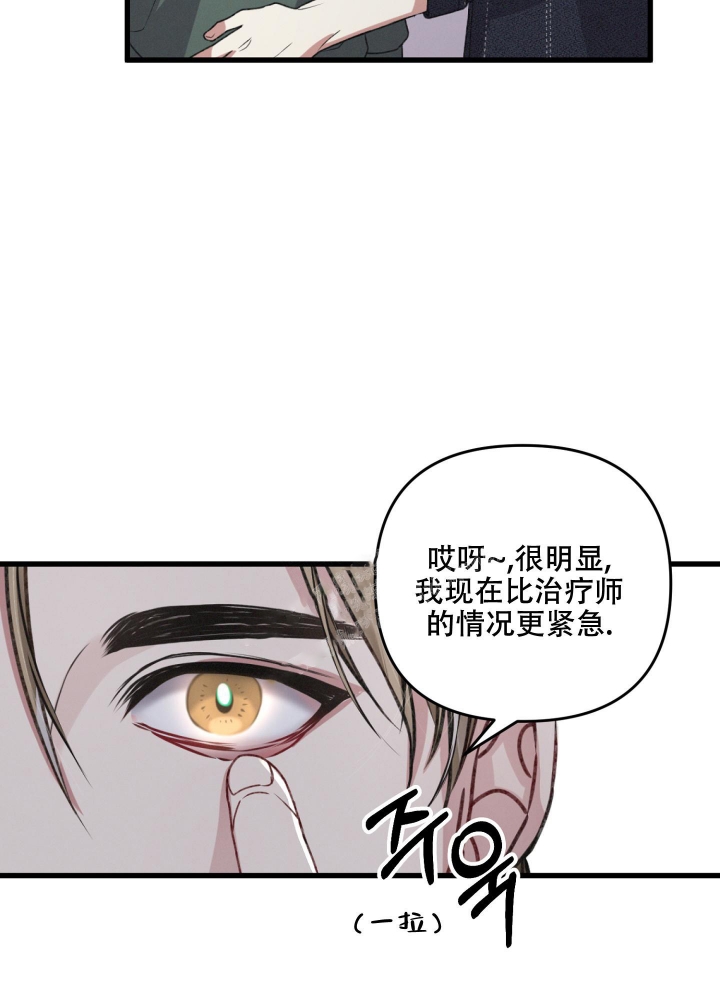 《不起眼向导的平凡日常》第50话 第33页