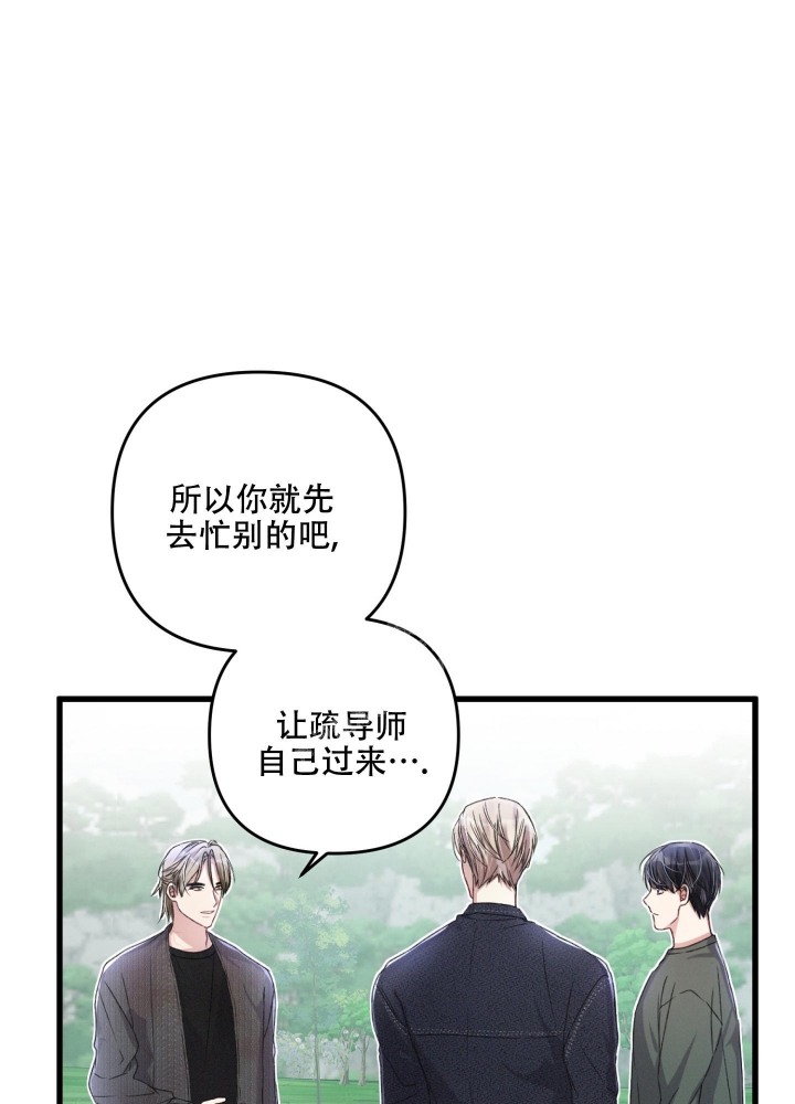 《不起眼向导的平凡日常》第50话 第34页