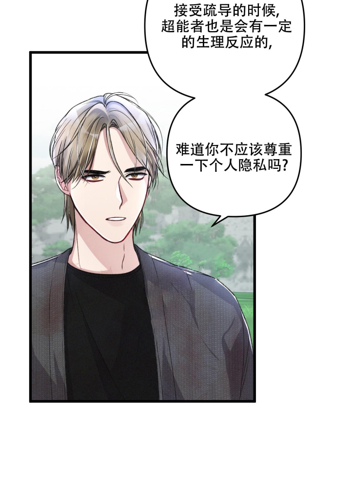 《不起眼向导的平凡日常》第50话 第38页