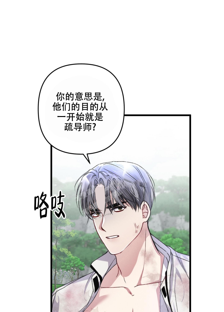 《不起眼向导的平凡日常》第50话 第5页
