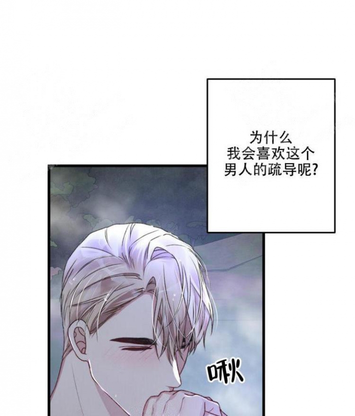 《不起眼向导的平凡日常》第48话 第13页