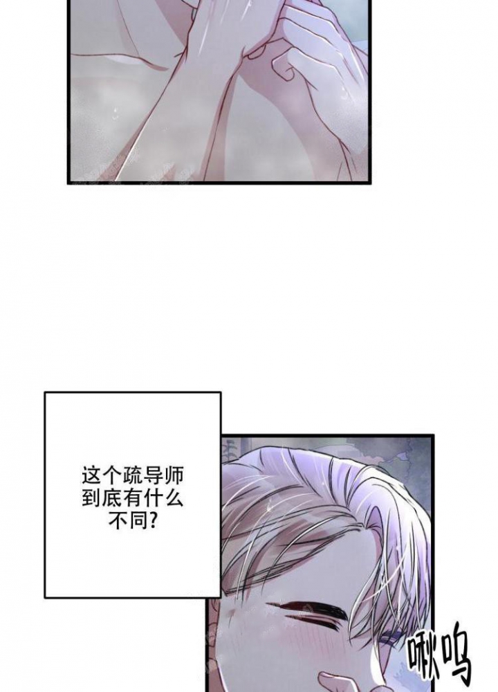 《不起眼向导的平凡日常》第48话 第14页