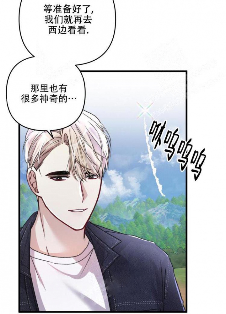 《不起眼向导的平凡日常》第48话 第29页