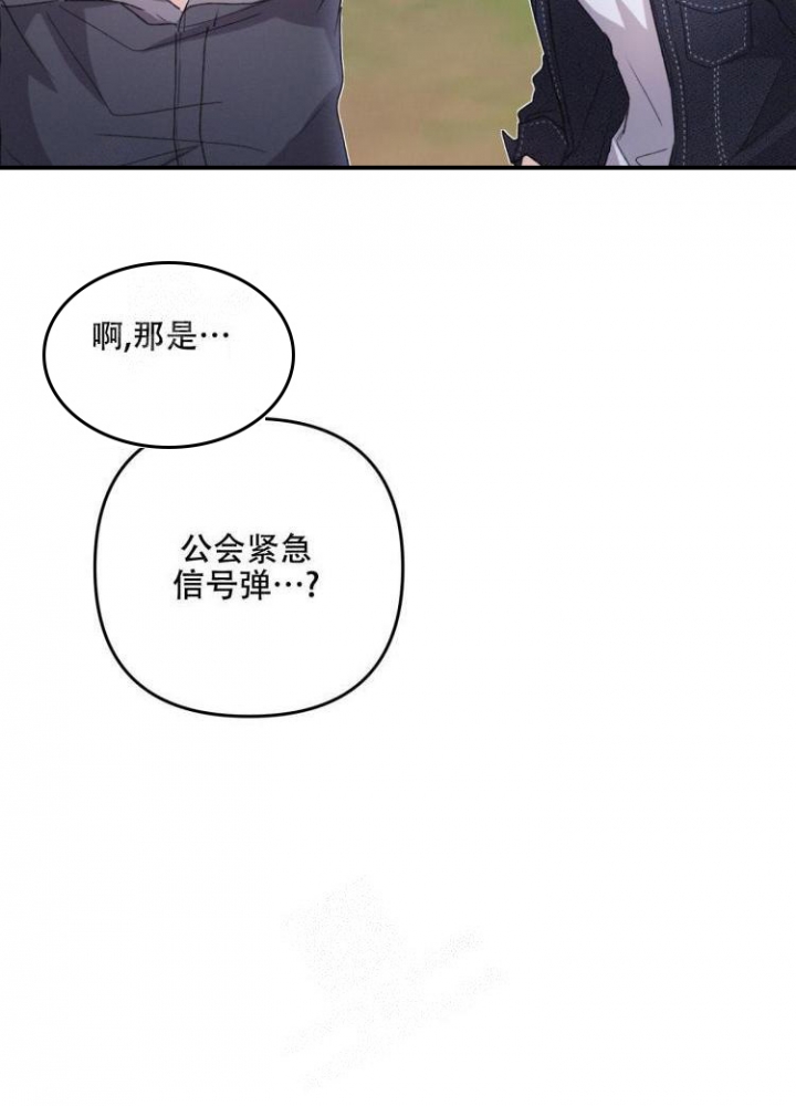 《不起眼向导的平凡日常》第48话 第31页