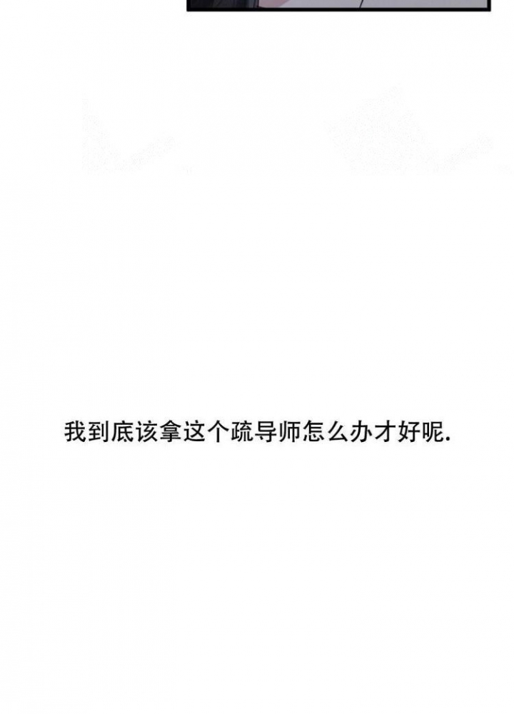 《不起眼向导的平凡日常》第48话 第3页